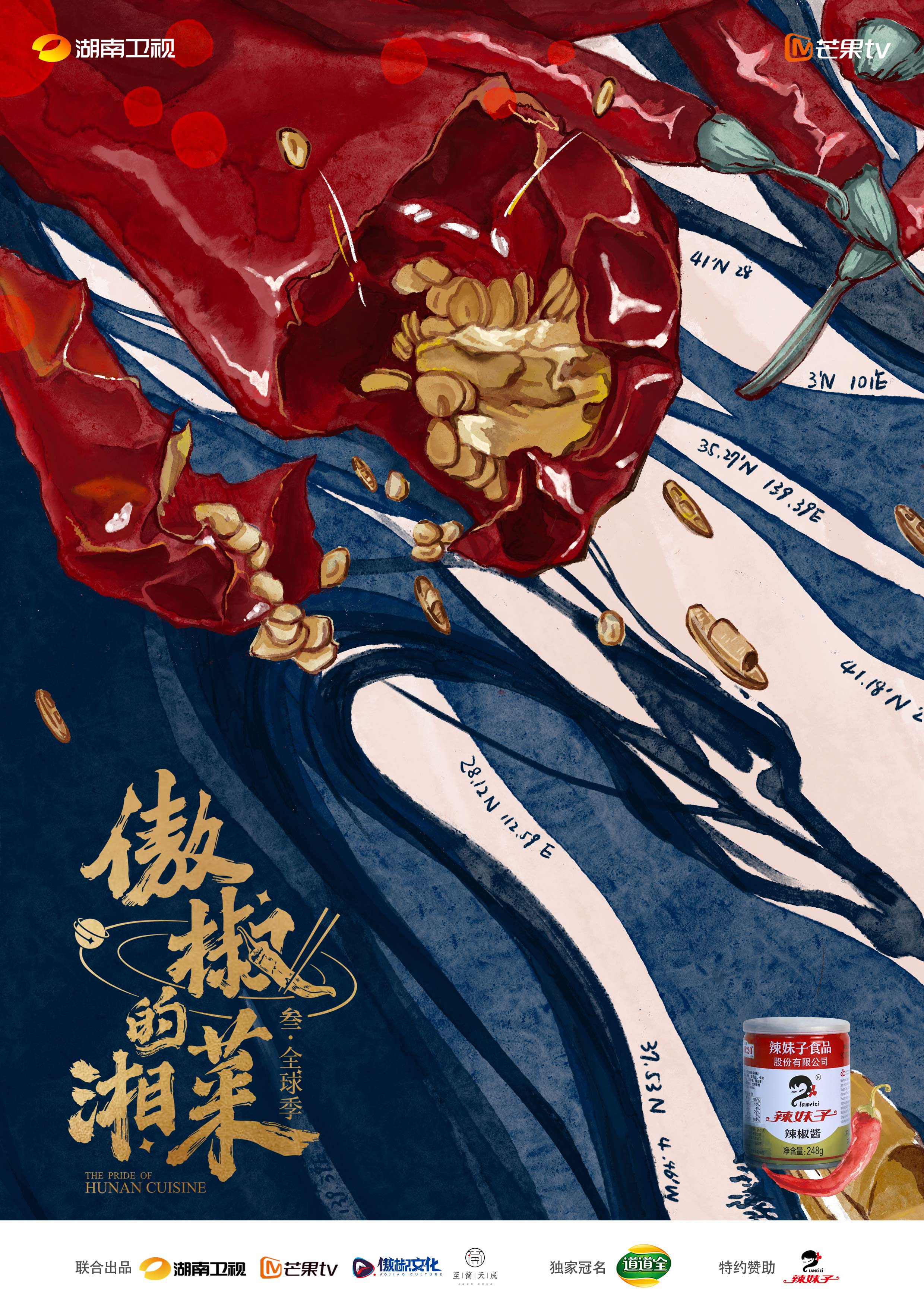 完美收官！辣妹子特約贊助《傲椒的湘菜》第三季，強(qiáng)化品牌C端觸達(dá)